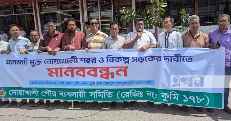 ব্যবসায়ীদের মানববন্ধন